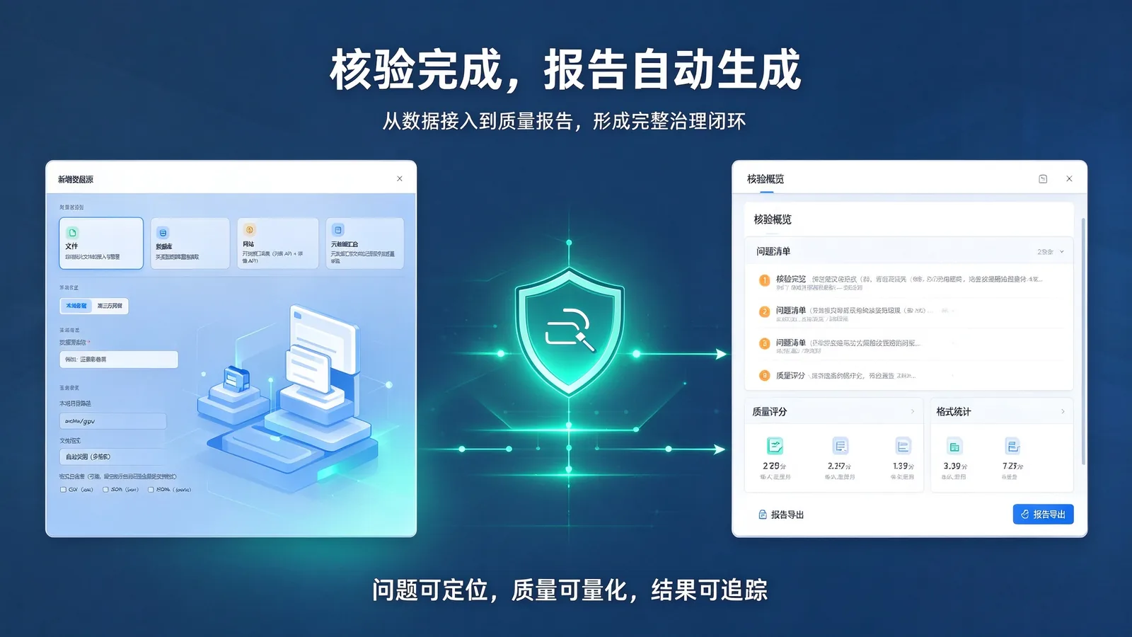 柏特数据卫士自动生成核验报告功能